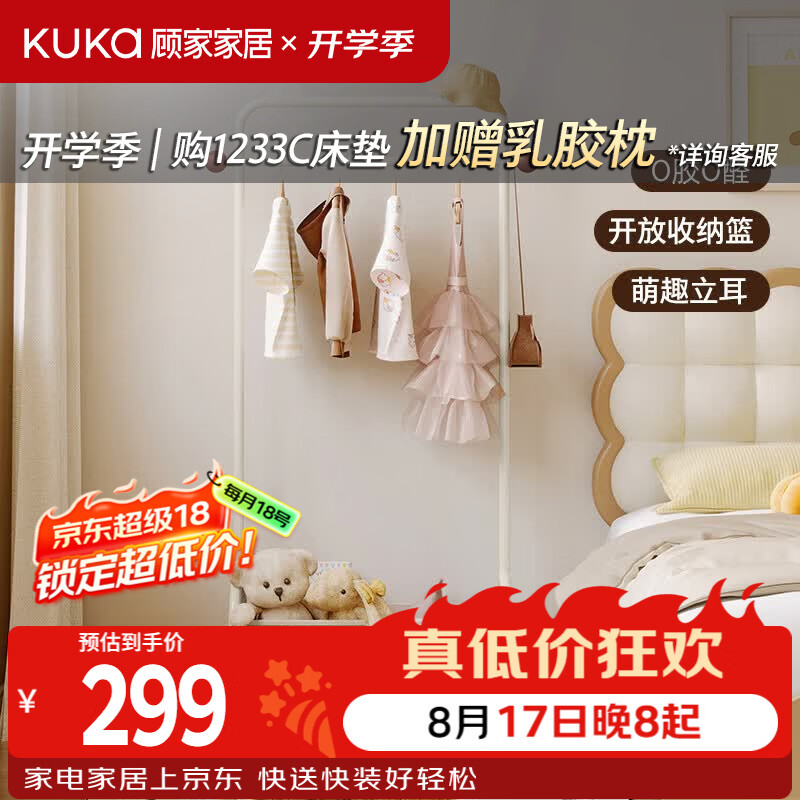 顾家家居衣帽架奶油风萌趣小熊立耳可爱造型碳素钢0胶0醛移动收纳 奶白色儿童衣帽架