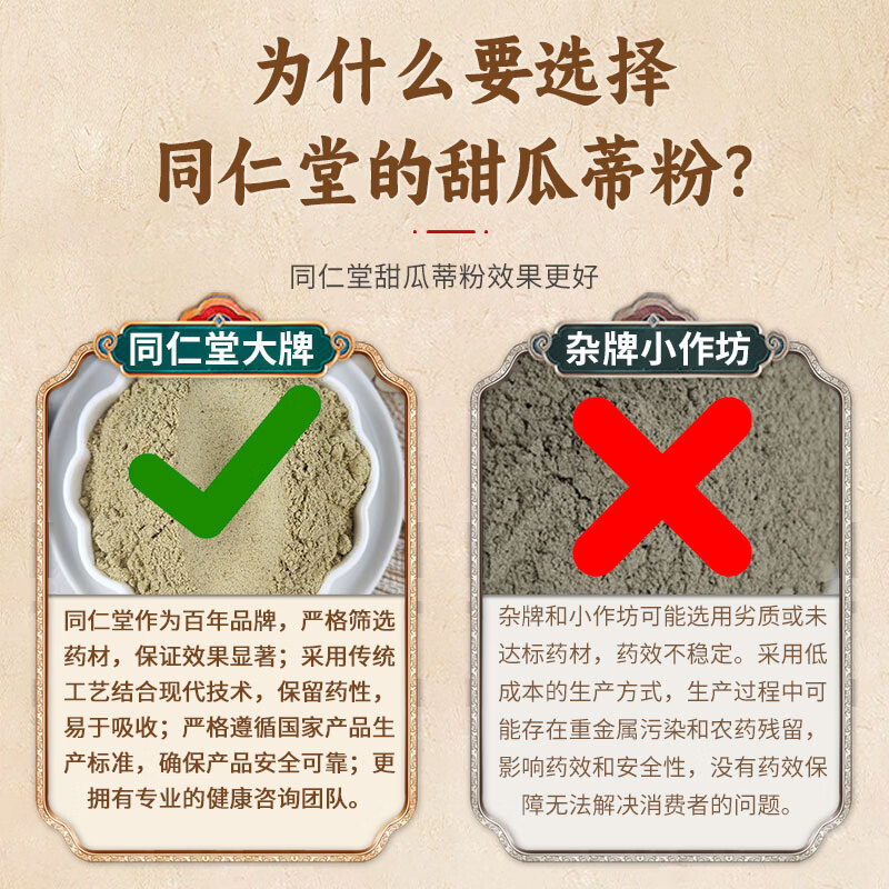 同仁堂(TRT)甜瓜蒂粉苦丁香甜瓜把中药材香瓜蒂散中药材店铺药特级品质 甜瓜蒂粉磨粉罐装500克更实惠 500g*1罐