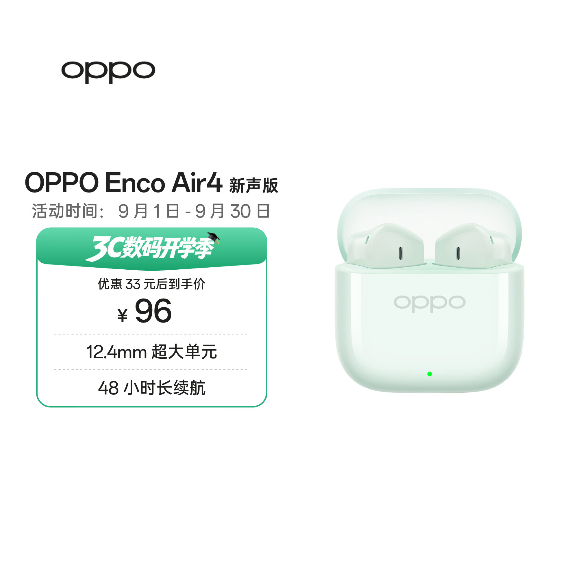 OPPO Enco Air4 新声版 真无线耳机半入耳式蓝牙耳机无线耳机通用苹果华为小米手机冰透绿