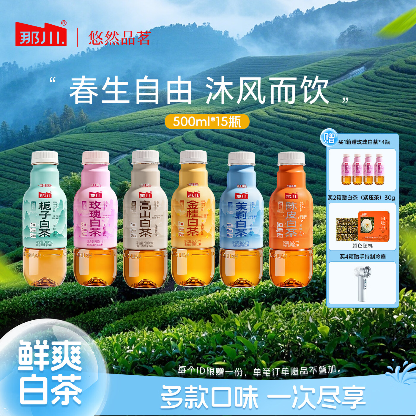那川高山茉莉玫瑰白茶乌龙青柑普洱无糖茶 纯茶解渴饮料500*15瓶整箱 多口味 高山3+茉莉3+栀子3+金桂2+玫瑰2+陈皮2 京东折扣/优惠券