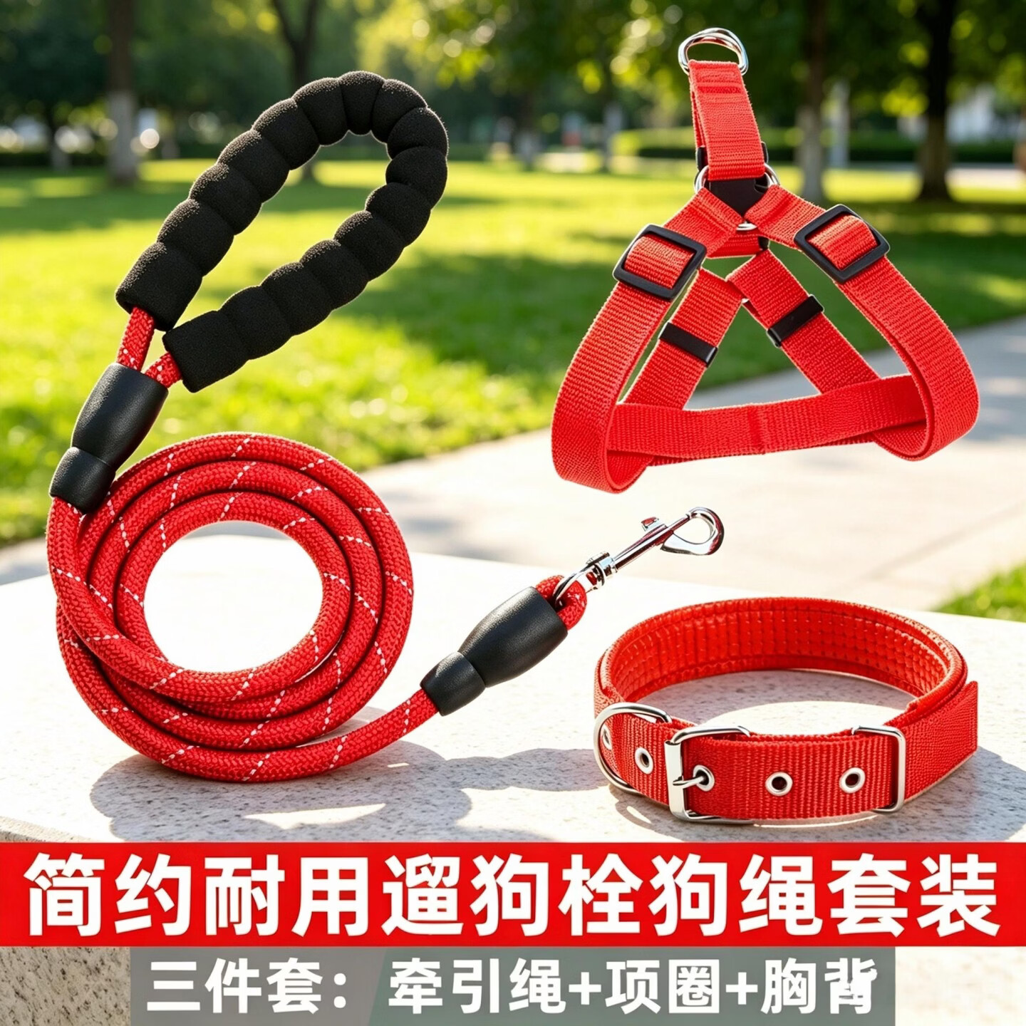 斯派科狗狗牵引绳套装遛狗栓狗绳子胸背项圈整套柯基大型犬金毛防爆冲绳 红色三件套|绳长2米+项圈+胸背 L-【18-35斤】