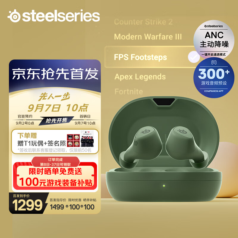 Faker 冠军同款：赛睿寒冰游戏豆 Arctis GameBuds 游戏耳机新增黄绿双色，国行首发 1299 元