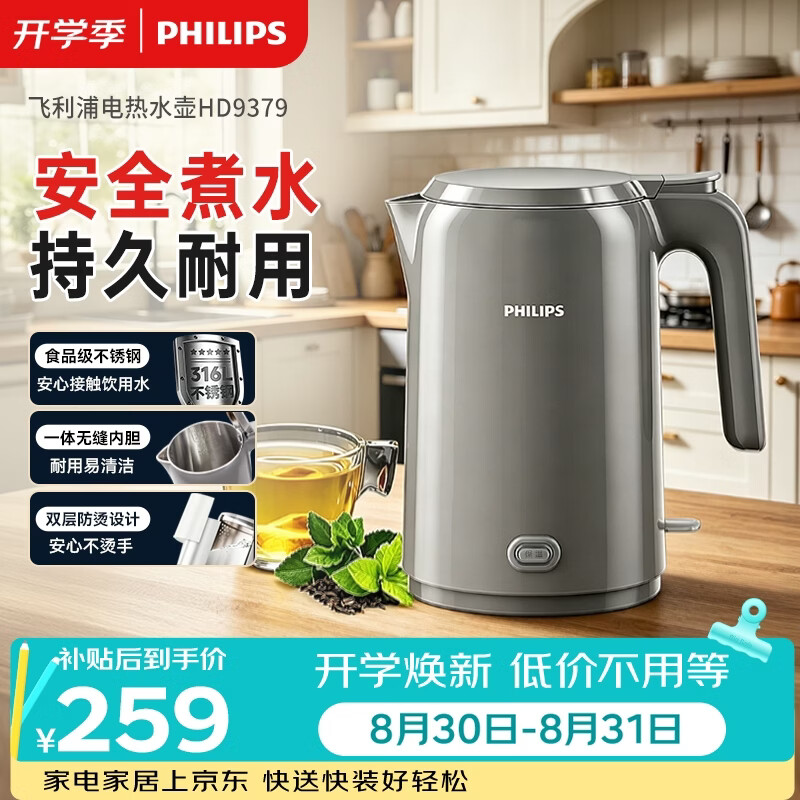 飞利浦（PHILIPS）电水壶热水壶 无缝内胆316L不锈钢烧水壶一键保温 恒温水壶泡茶调奶器 HD9379/90