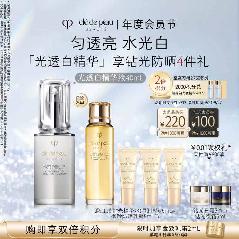 肌肤之钥CPB光透白精华液40mL - 86线报