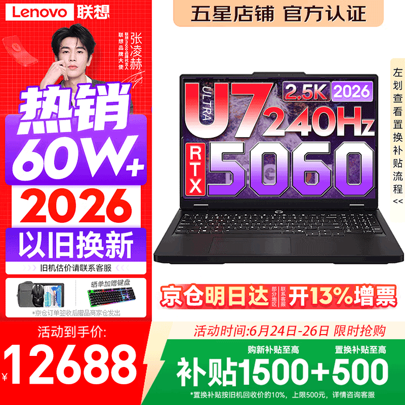 联想拯救者Y7000P 2026年补贴15% 电竞游戏笔记本电脑 RTX5060 标压酷睿AI大学生办公手提学生p图设计 【热销新品】Ultra7 16G 1T 满血RTX5060丨国家补贴 16英寸超竞屏 2.5K丨240Hz高刷丨广色域