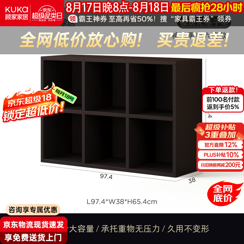 顾家家居书架落地靠墙格子柜家用组合收纳置物架客厅书柜储物柜一体收纳柜 【加厚ENF级板材】榆木黑-六格 【顺丰包邮送装一体】
