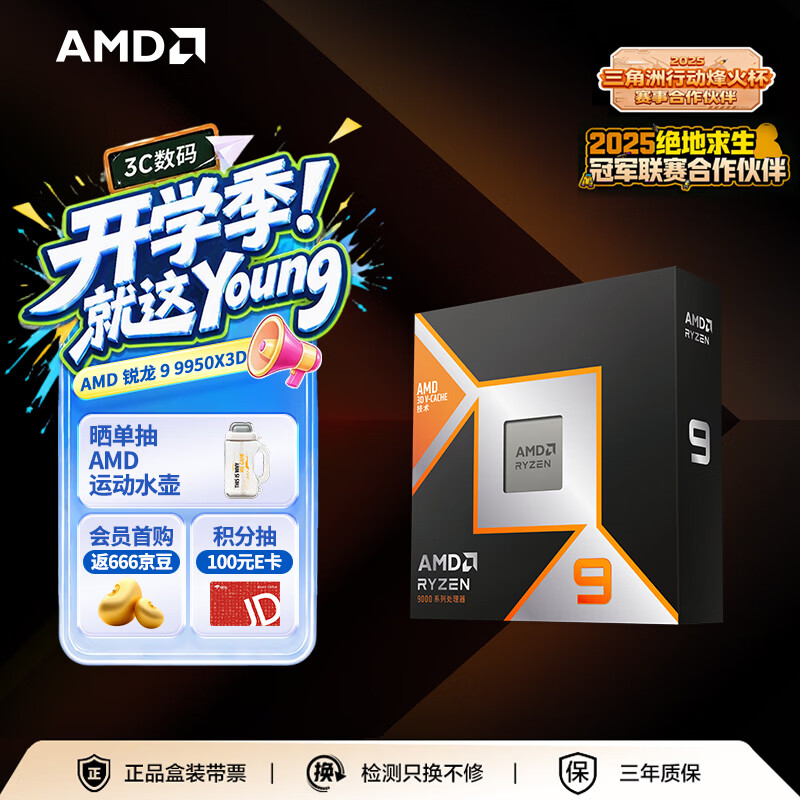 AMD锐龙9 9950X3D处理器16核32线程144MB缓存至高5.7GHz盒装CPU生产力 千帧电竞畅玩打瓦/三角洲/CSGO