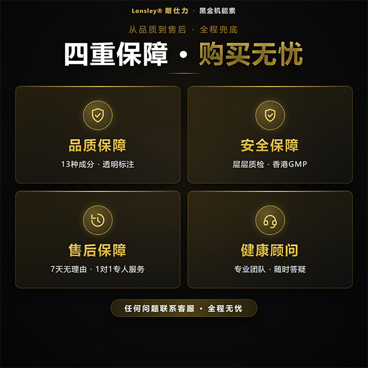 朗仕力Lonsley·朗仕力 · 黑金机能素男士机能营养套装 一盒装