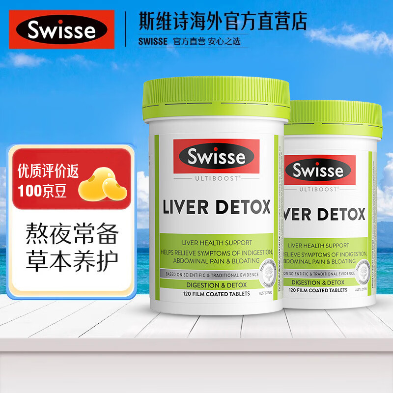 Swisse奶蓟草片120片×2瓶 180元 - 线报酷