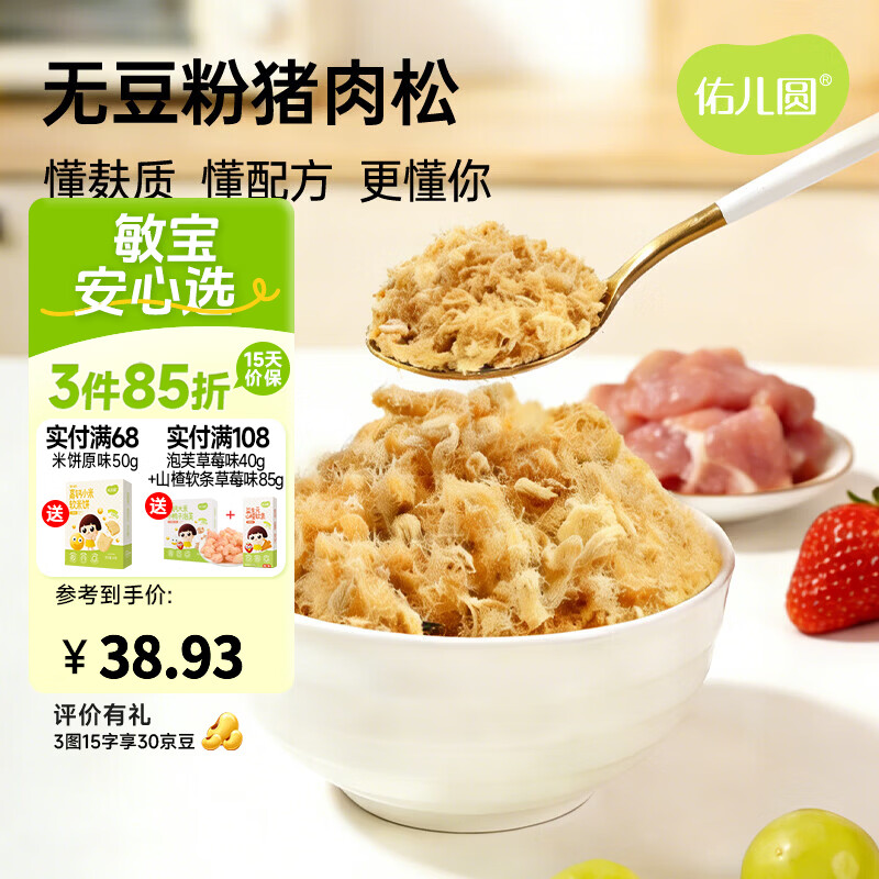 佑儿圆无豆粉猪肉松80g调味拌饭料开罐即食儿童早餐搭配吐司米粥 无豆粉猪肉松