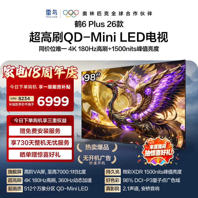 FFALCON雷鸟电视【98鹤6 Plus 26款】 98英寸  QD-MiniLED 高阶VA 万象分区 360Hz高刷 98R69A Plus 98英寸 平板电视 98鹤6 Plus 26款