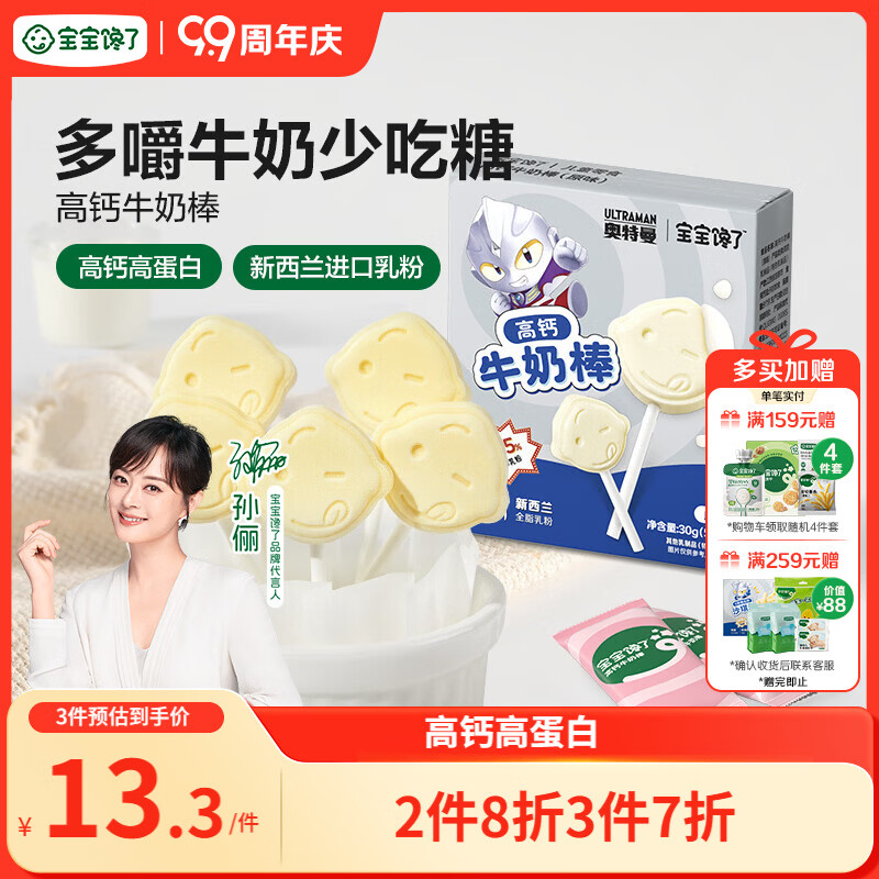 宝宝馋了高钙牛奶棒棒糖儿童宝宝零食奶片奶贝无添加 享婴儿食谱30g