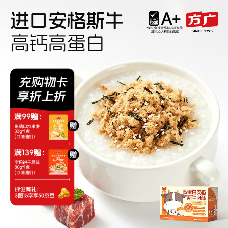 方广猪肉酥儿童拌饭肉松调料肉酥高铁高蛋白锌牛肉酥芝麻猪肉酥 高蛋白安格斯牛肉酥80g