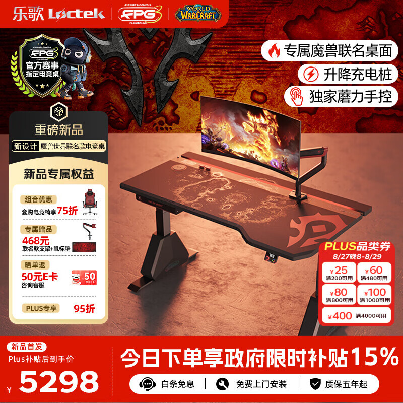 乐歌x魔兽世界联名电竞桌电动升降电脑桌书桌办公桌子部落款