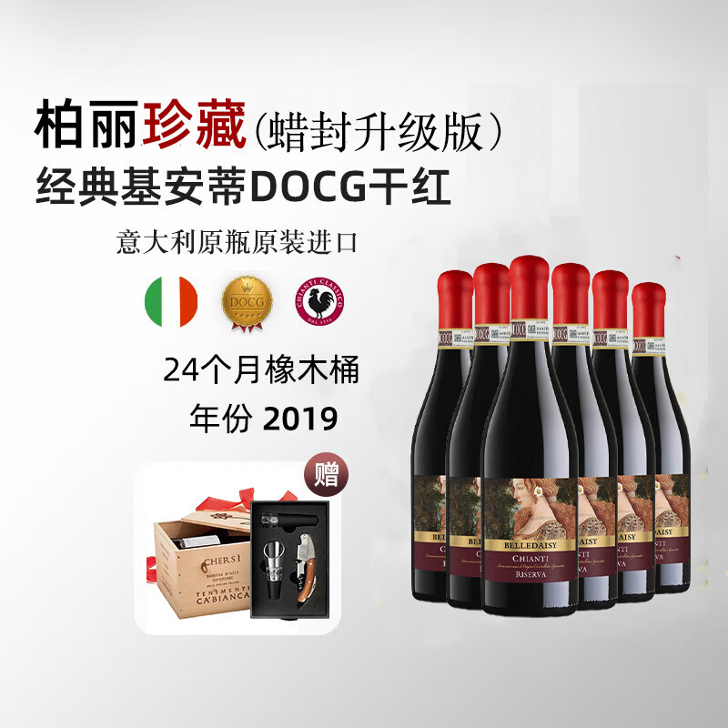 LEERER【蜡封升级版】DOCG珍藏基安蒂干红葡萄酒ChiantiRiserva年份2019 【木箱6支装】蜡封版珍藏基安蒂干红*6