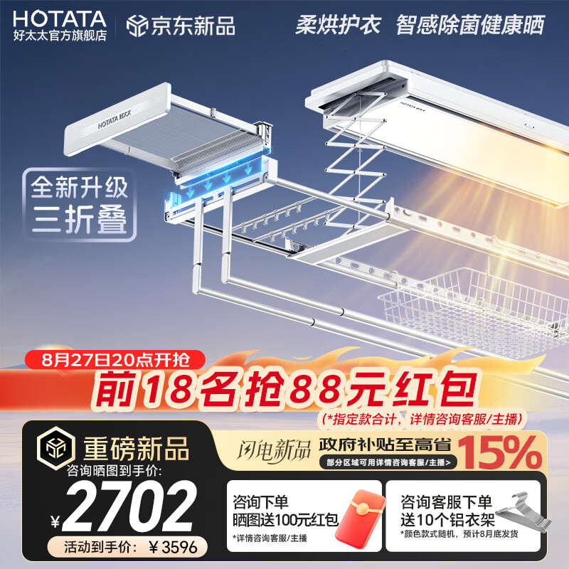 好太太电动晾衣机隐形超薄智能家用自动阳台专用2026年新款升降晾衣架 Q60Max-HL白色：三折叠+90斤承重+风干烘干+升级全屏灯