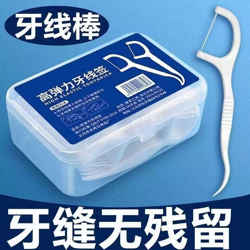 【甄选好物】牙线超细家庭装儿童专用极细牙签线剔牙线家用正畸扁 【舒适清洁-保护牙龈-好用不贵】 四盒【200支】