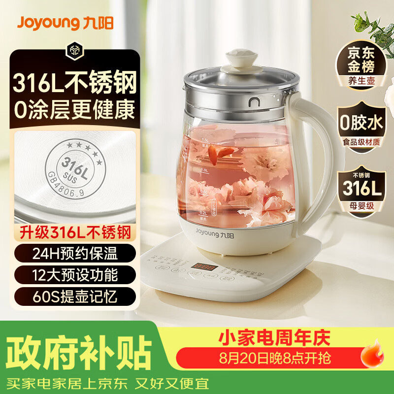 九阳（Joyoung）0胶水养生壶 1.5L煮茶器 玻璃花茶壶 316不锈钢烧水壶恒温冲奶电热水壶 WY301