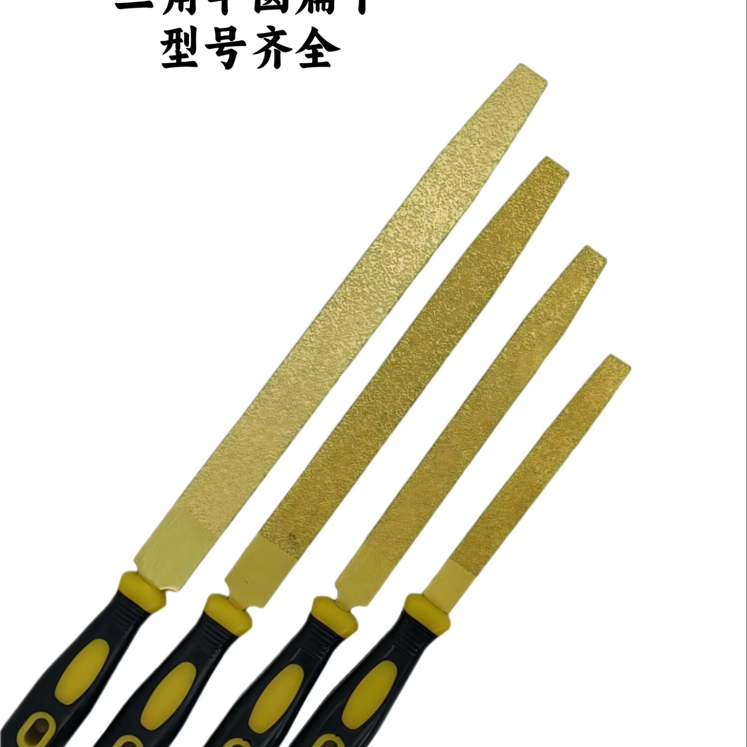 金刚石锉打磨金属高硬度硬质钨钢合金真空钎焊金刚石锉刀套装扁平 三角半圆扁平（三件套） 12寸金刚石锉（80目砂粒）