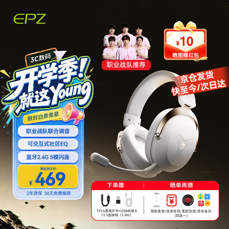 EPZ GM55头戴式游戏蓝牙耳机 无线/2.4G/有线五模 FPS电竞调音高清麦克风听声辨位游戏耳麦带游戏声卡 职业战队&自研APP社区交互调音+TP15声卡版 极光白 五模版（2.4G双模+蓝牙+有线双模）
