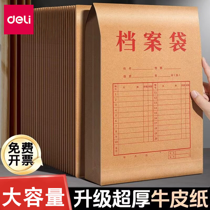 得力（deli）档案袋牛皮纸加厚纸质50个a4文件袋夹不易变形保护资料袋a3投标合同团员透明收纳大号容量办公用品 【高档款】A4丨200g丨40mm背宽 50个装