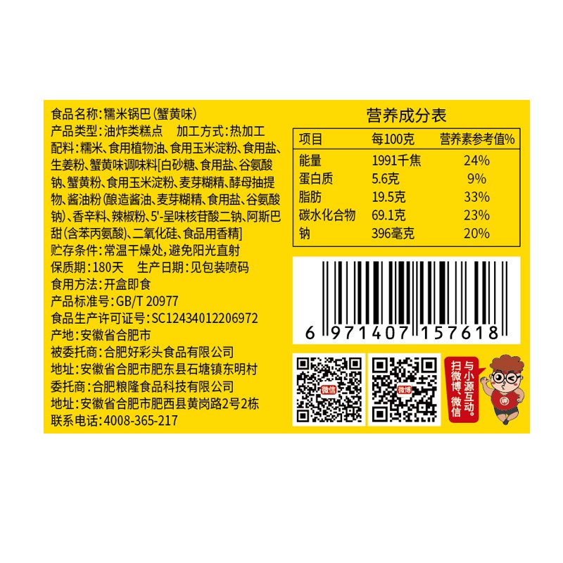 味滋源传统怀旧童年零食 饱腹代餐休闲点心 特产小吃 糯米锅巴 香辣味500g