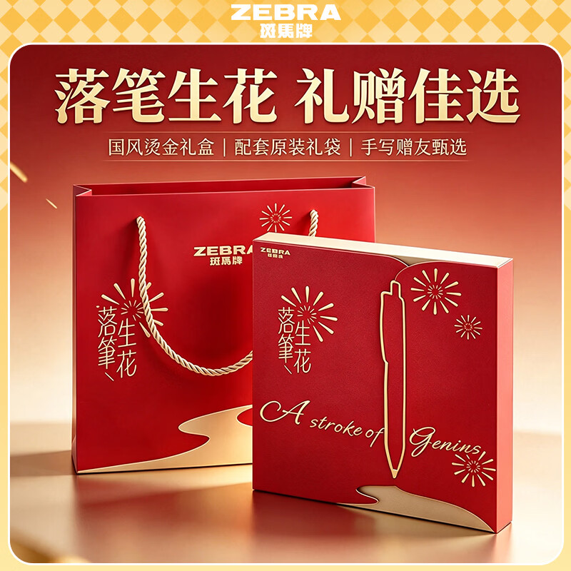 斑马牌（ZEBRA）【红笔礼盒】开学文具中性笔教师节礼盒 红笔套装高颜值签字笔送老师礼品文具套装6支装