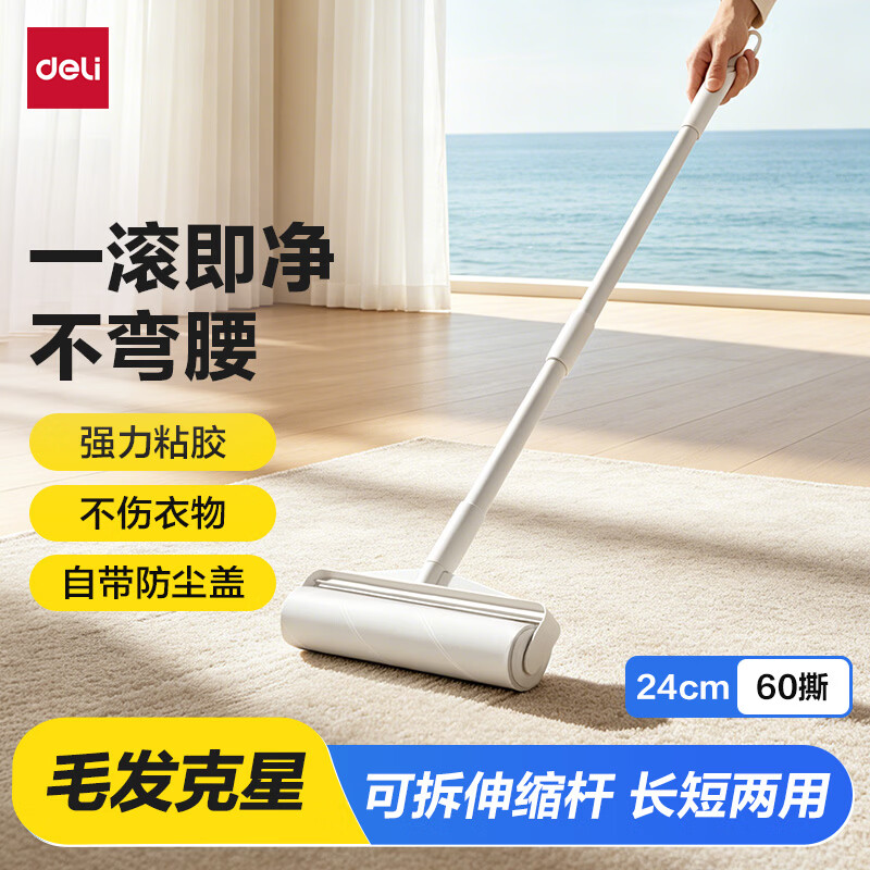 得力（deli）伸缩杆粘毛器 床上滚刷沾毛粘尘宠物除毛神器 24cm*60撕 JF894