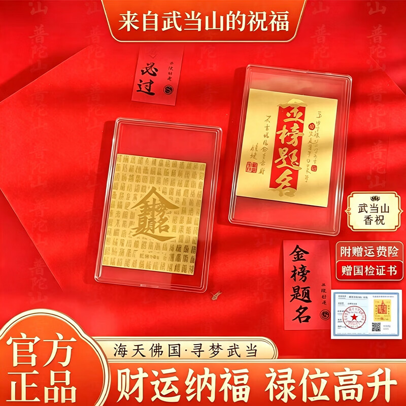 武当山保真黄金手机贴正品999足金财库金卡财护身符2026马年礼物 财库金卡[已香祝]
