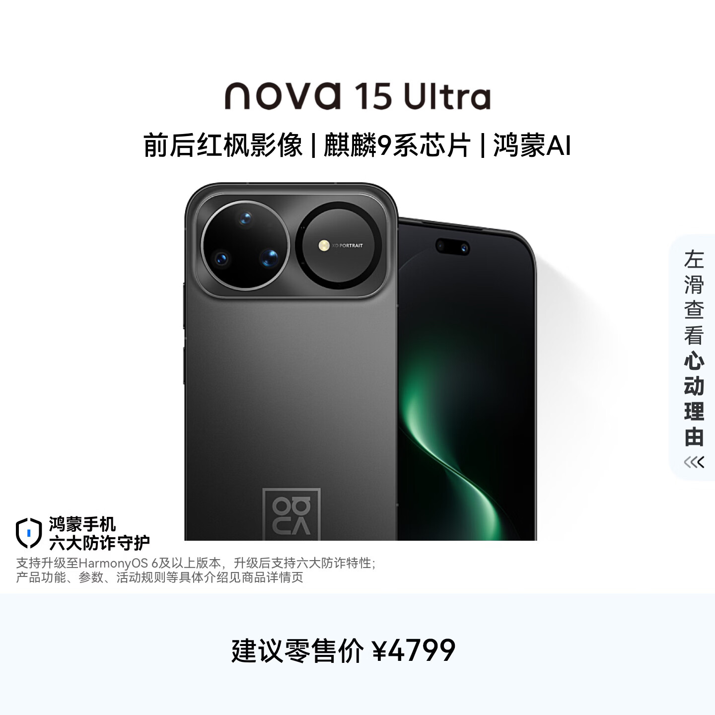 华为 nova 15 Ultra 512GB 幻夜黑麒麟9系芯片前后红枫影像6.8mm超薄机身 天通北斗双卫星通信华为手机