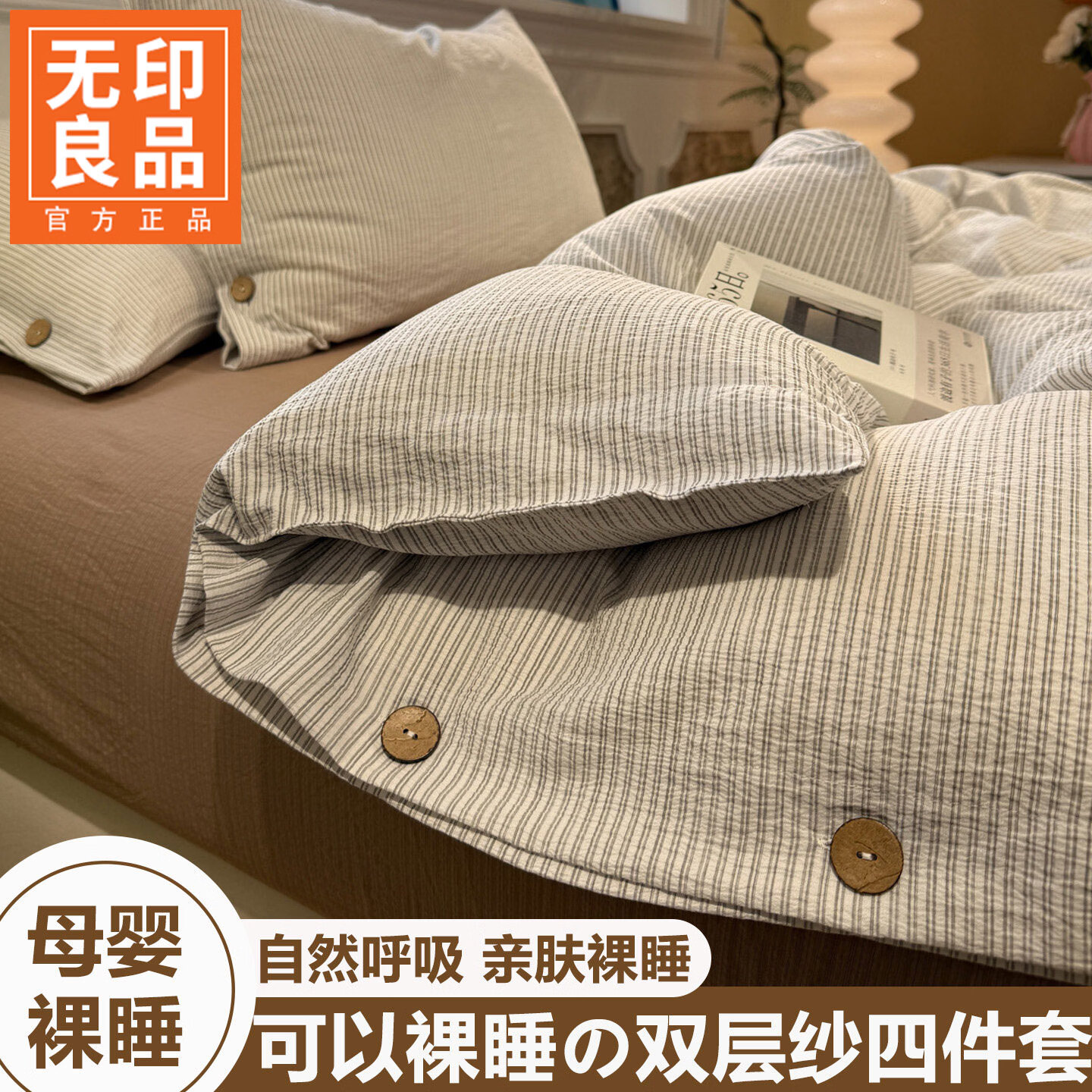 无印良品床品套件四件套床上用品简约风床单被套枕套三件套宿舍家用四季款 月光灰条【柔软舒适 裸睡无忧】 1.8m 床单款 四件套-被套180*220cm