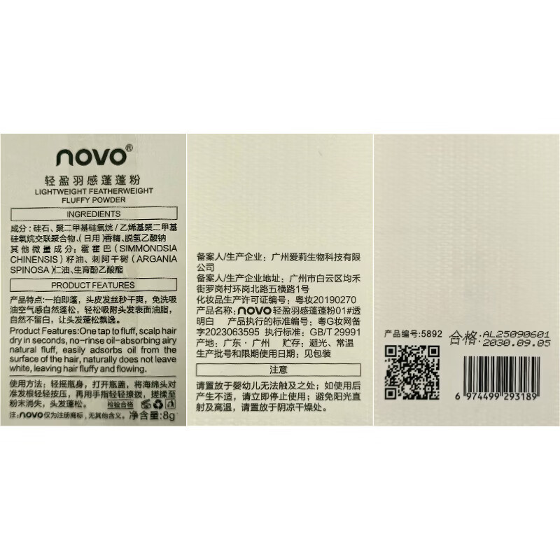 NOVO蓬蓬粉防水防汗发际线粉填充补遮盖发缝去油头控油干发免洗8.5g 【去油蓬松】