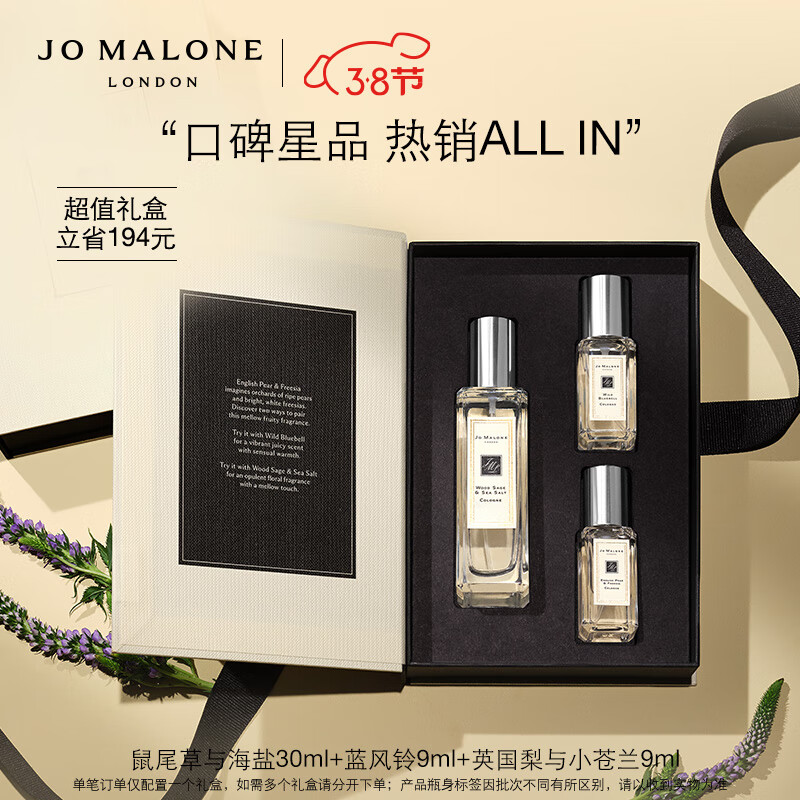 祖玛珑（jomalone）香水