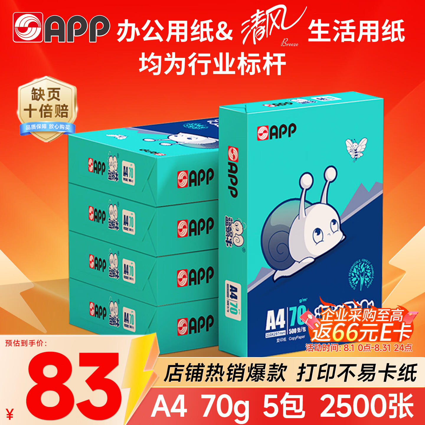 一张复印纸的前世今生，了解它，才知道该怎么选购它
