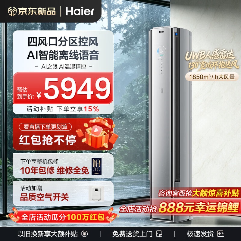 海尔 空调 麦浪舒适风Pro 3匹 一级能效变频 冷暖两用 舒适风空调柜机  KFR-72LW/E2-1Pro
