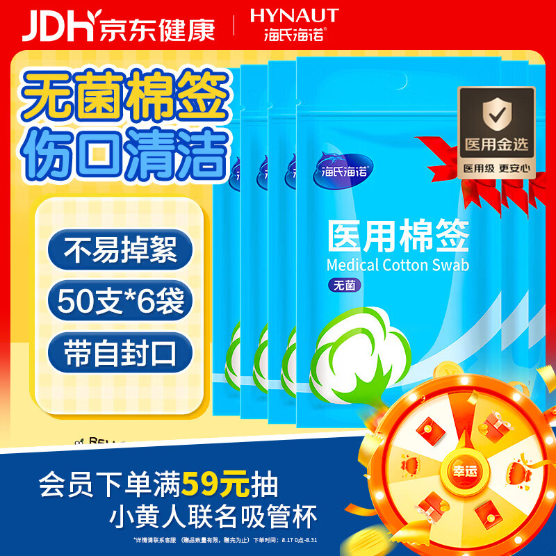 海氏海诺医用棉签无菌消毒棉签棒塑封口消毒护理成人婴儿单头竹棒大头掏耳