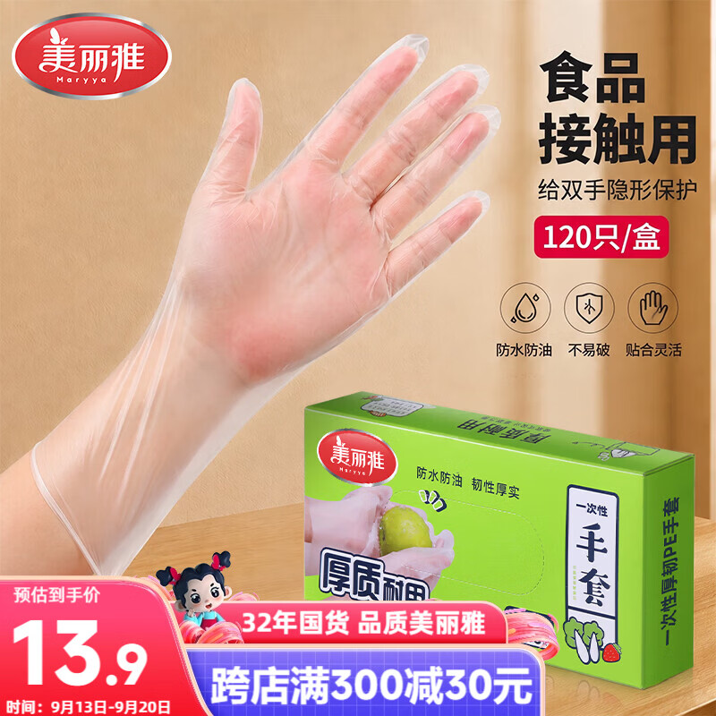 美丽雅一次性手套食品级120只家用洗碗厨房餐饮小龙虾加厚防护耐用