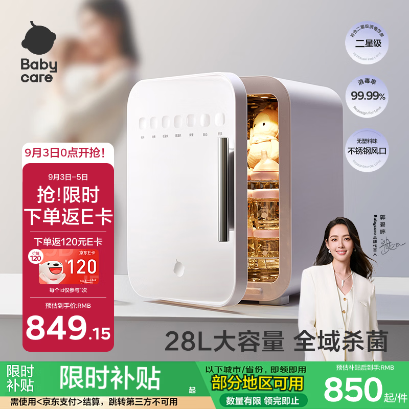 bbc奶瓶消毒柜28L 618元 - 86线报