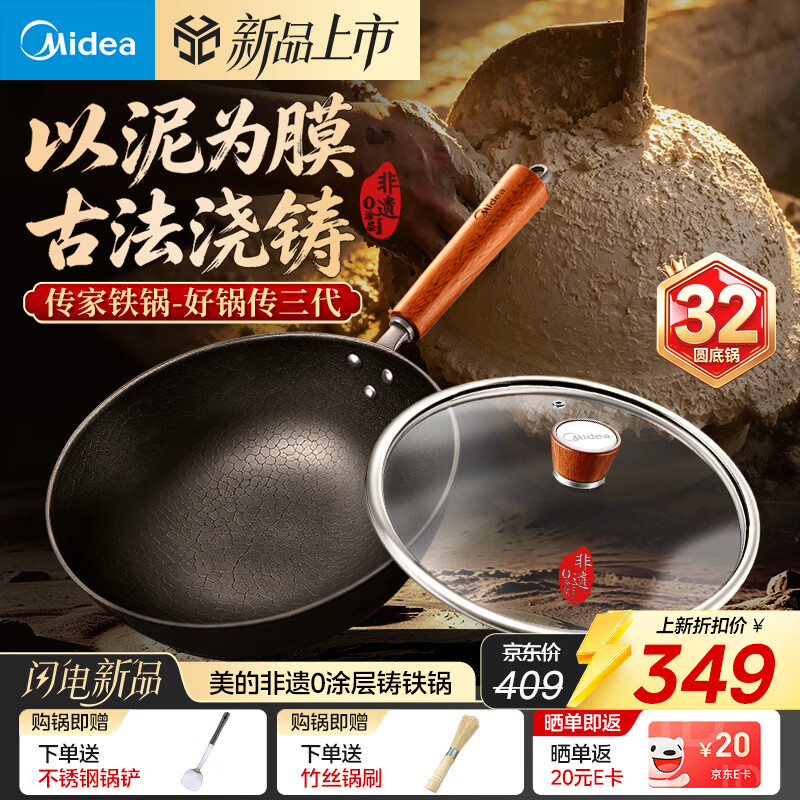 美的（Midea）非遗铁锅炒锅不粘锅手工锻打圆底锅无涂层江油铸铁锅凹面电磁炉