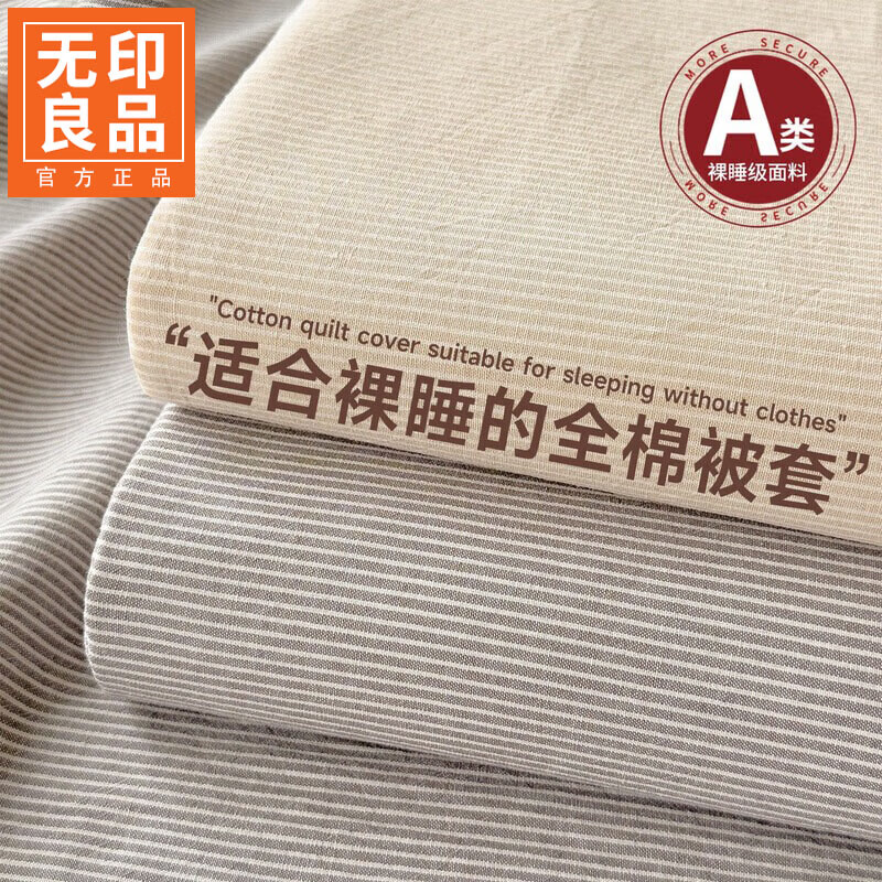 无印良品全棉被套1.5米x2米被罩宿舍床品亲肤裸睡被芯套单双人家用四件套 流年深灰【100%全棉 亲肤透气】 200x230cm单被套