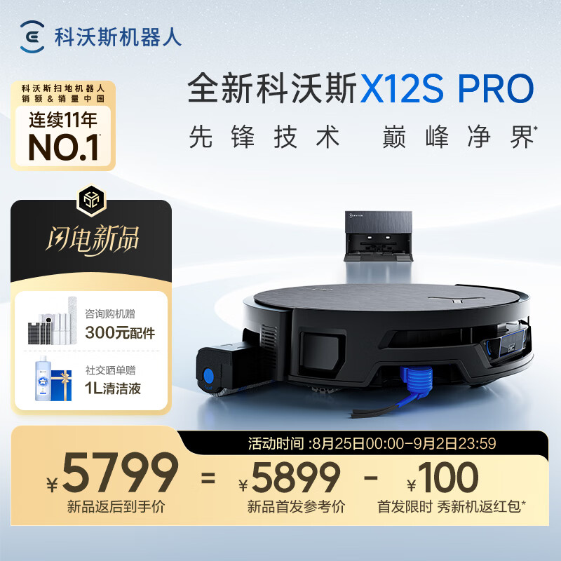 科沃斯X12S PRO扫地机器人洗地机扫拖一体自动清洗全自动上下水洗拖吸一体  上下水版（钛灰银）-需咨询安装尺寸