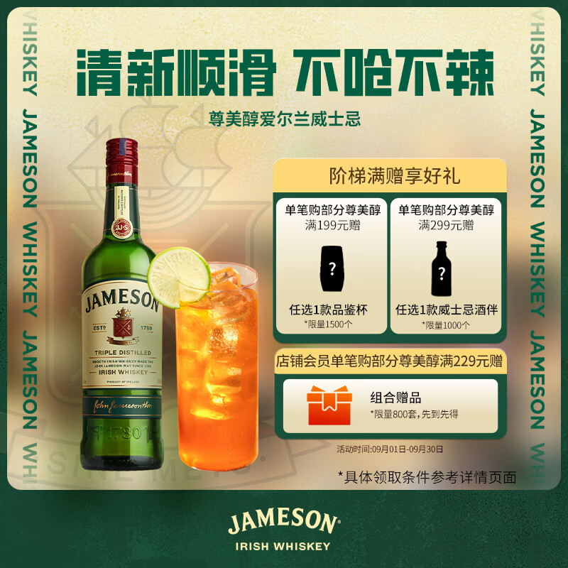 尊美醇（Jameson）爱尔兰 调和型 进口威士忌 洋酒 500ml  威士忌花果香  中秋送礼