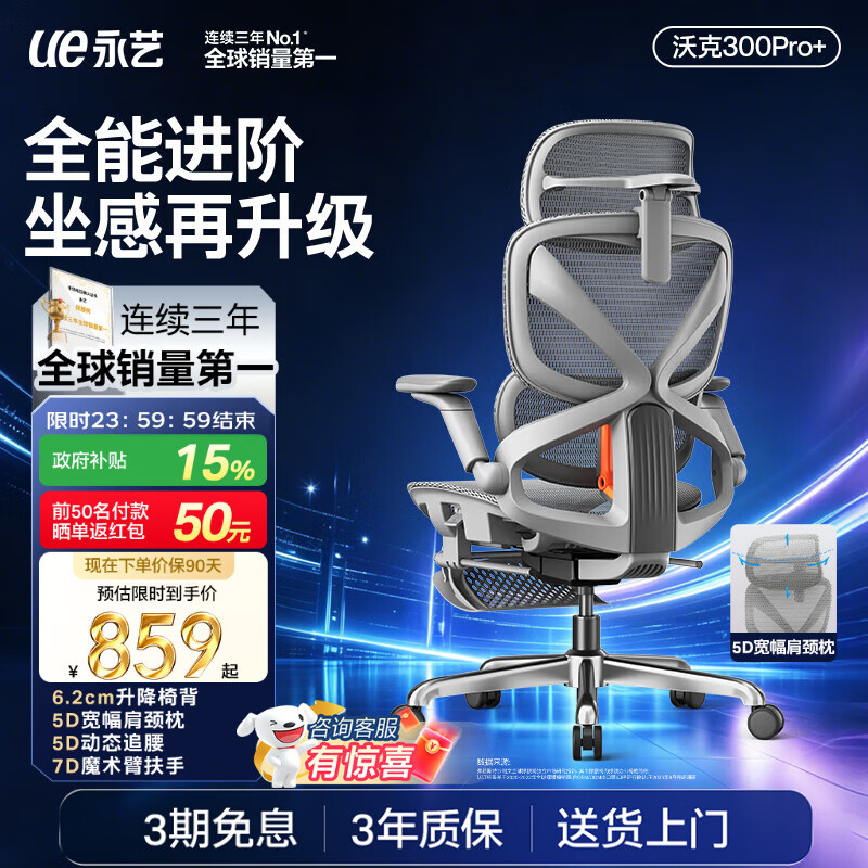 永艺沃克300Pro+人体工学椅电脑椅办公椅电竞椅人工力学座椅5D肩颈枕