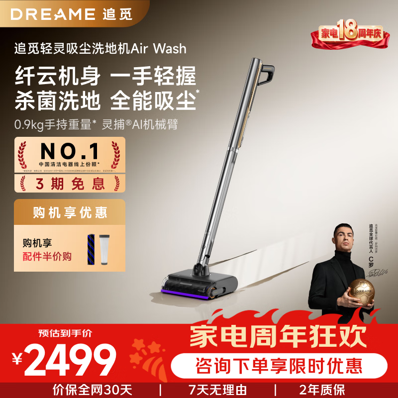 追觅【家电周年庆】Air Wash全能超轻洗地机 灵捕机械臂活水洗地0贴边 吸拖除螨一体大吸力吸尘器 Airwash