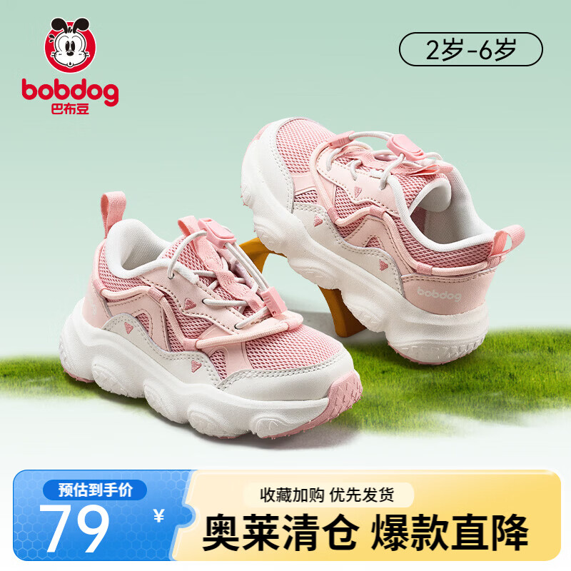巴布豆童鞋儿童运动鞋中小童学步鞋户外防滑耐磨跑步鞋【清仓捡漏】 草莓粉【春秋款】 30 内长19.3cm,适合脚长18cm