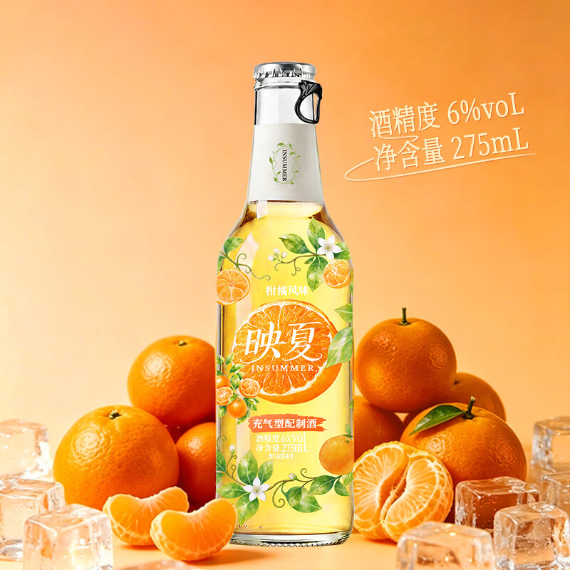 洋河映夏柑橘果酒女士低度微醺275ml自饮聚餐 柑橘味275ml*4瓶*2