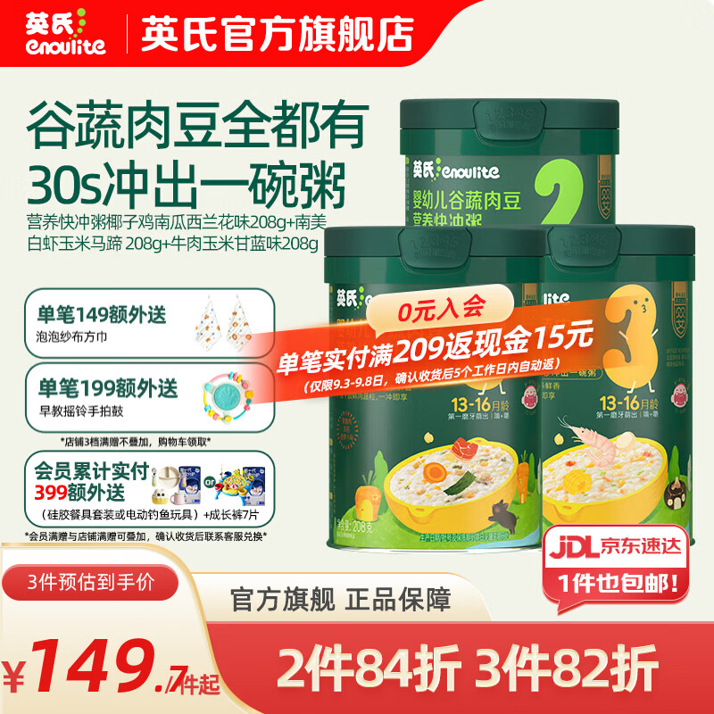 英氏婴幼儿谷物牛肉快冲粥营养即食婴儿冲泡粥宝宝辅食粥 快冲粥多口味组合装 208g*3罐