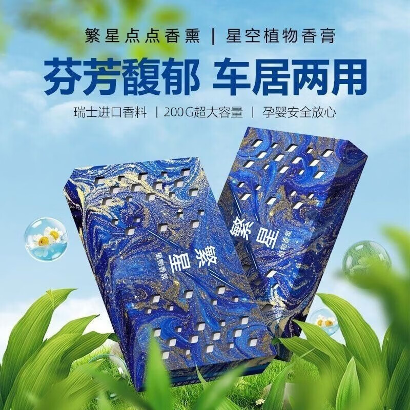 星空系列车载香薰固体香薰持久淡香氛车内香氛礼盒装 车载香薰-栀子花开-1个