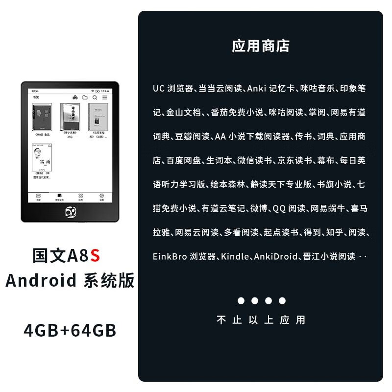 国文A8阅读器86S安卓版300ppi墨水屏电子纸学生读书当当电子书电纸书6英寸小说阅览器微信读书 A8S安卓版(4+64G) 官方标配