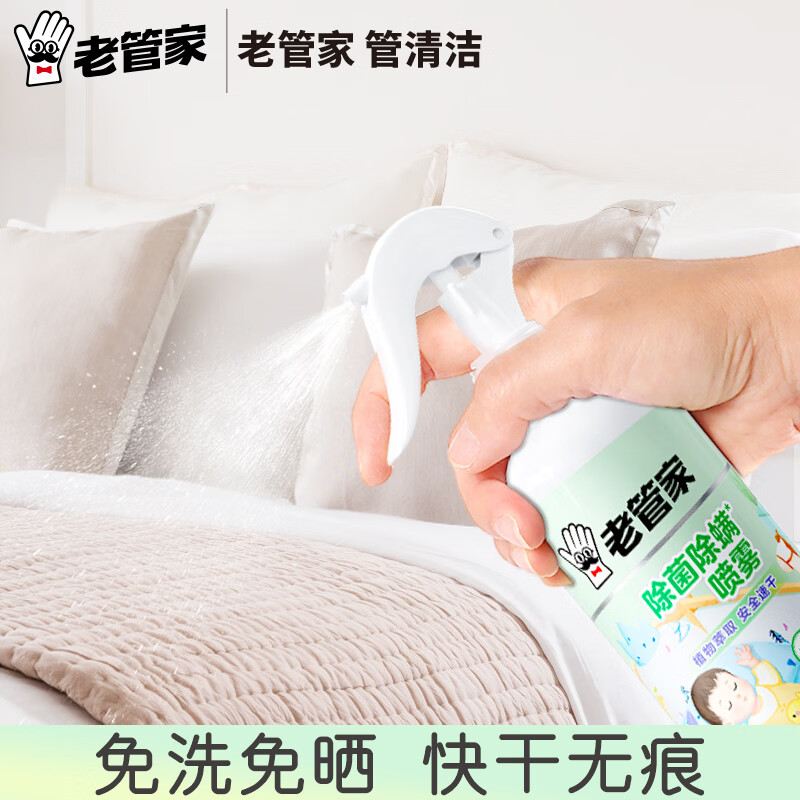老管家除螨喷雾剂家用床上植物草本抑菌去螨神器长效室内杀菌 【免洗免晒】除菌除螨喷雾300ml*3